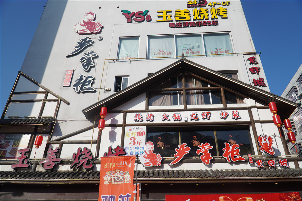 店面风采